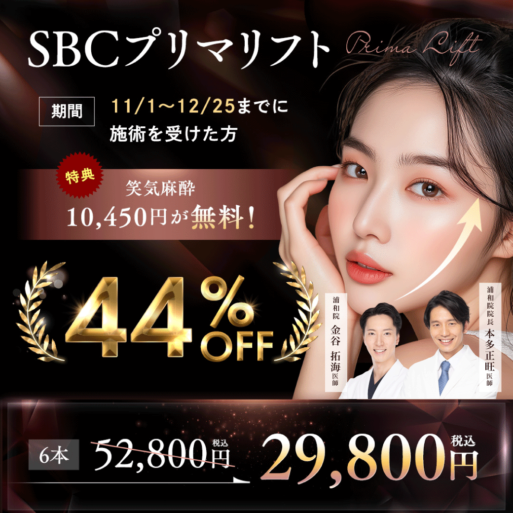 【さらにお得】大人気の糸リフトでお顔のたるみをキュッと引き上げ！