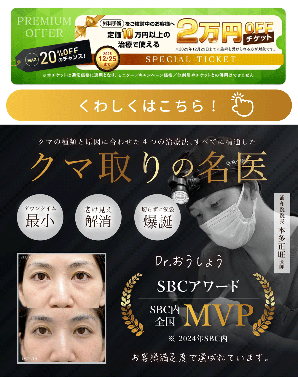 外科施術に使える2万円チケット