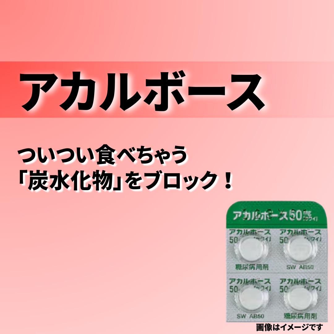 ついつい食べちゃう「炭水化物」をブロック