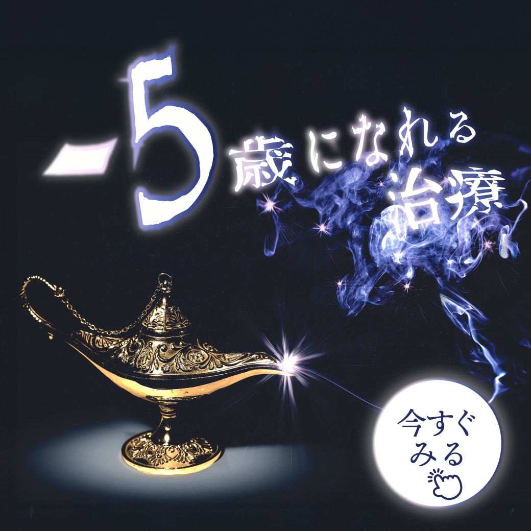 【浦和】法令線のヒアルロン酸で−5歳の若見え！失敗しないためのクリニック選びと持続の秘訣！湘南美容クリニック浦和院