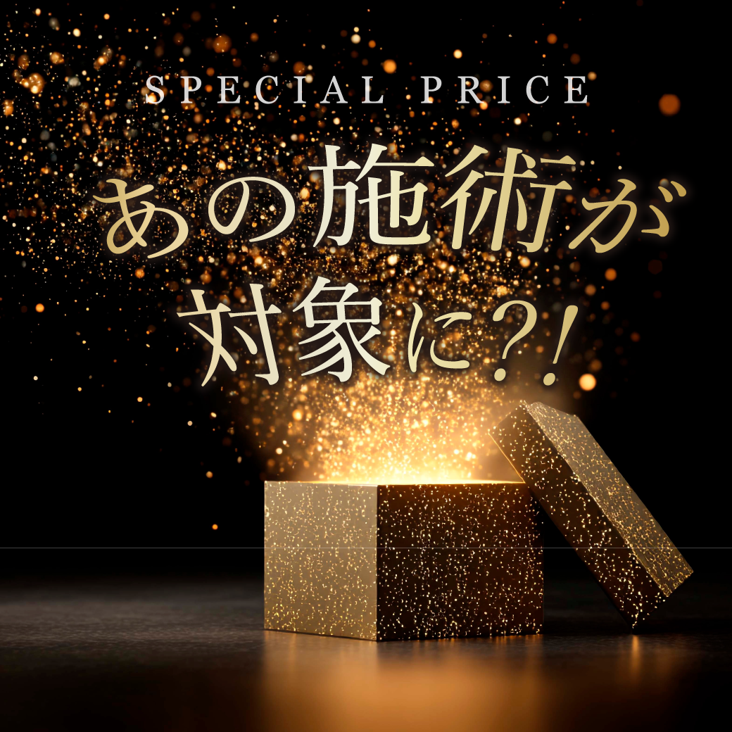 SPECIAL PRICE