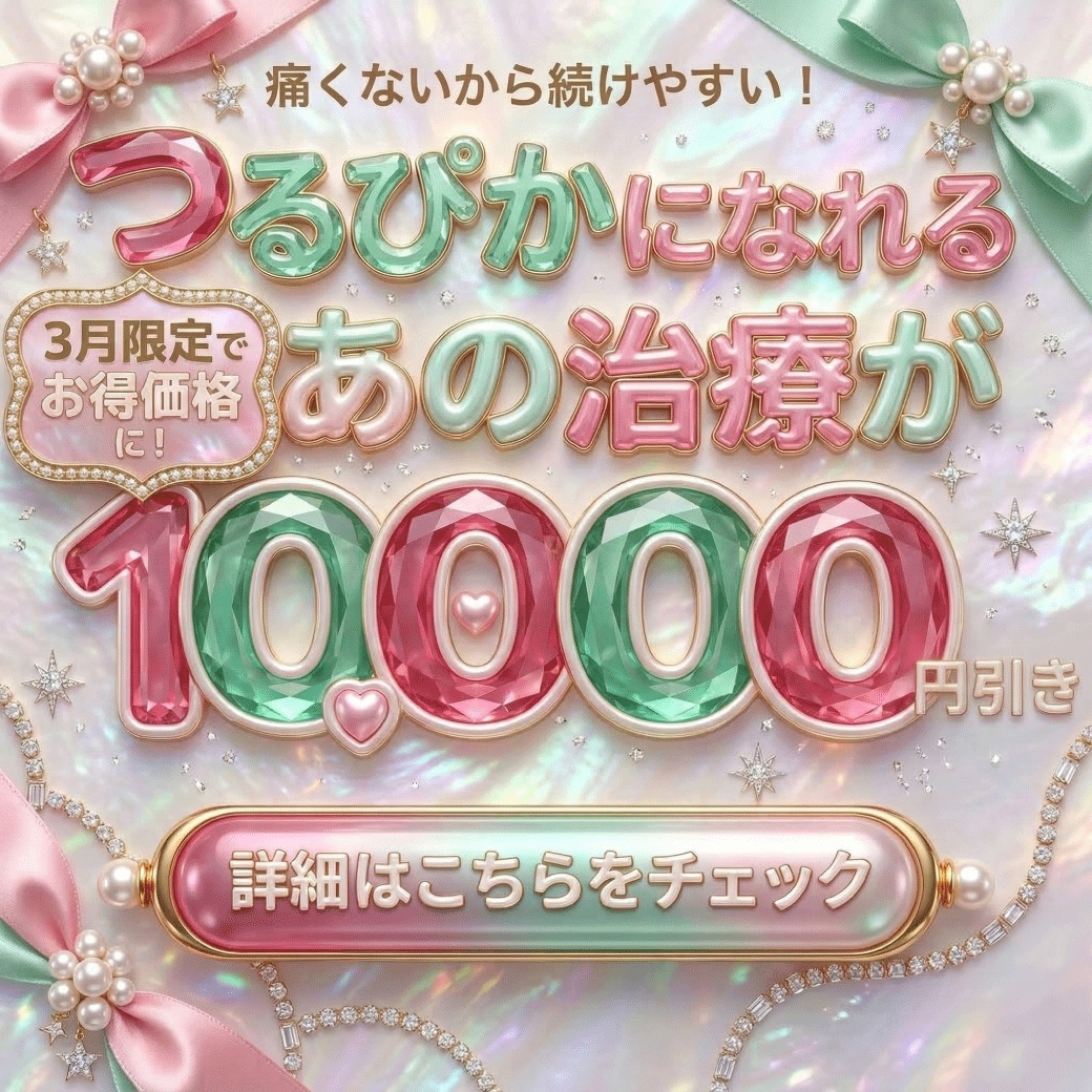 【浦和】ブラックピールで毛穴洗浄＆美肌｜今なら5回コースが1万円OFF｜湘南美容クリニック浦和院