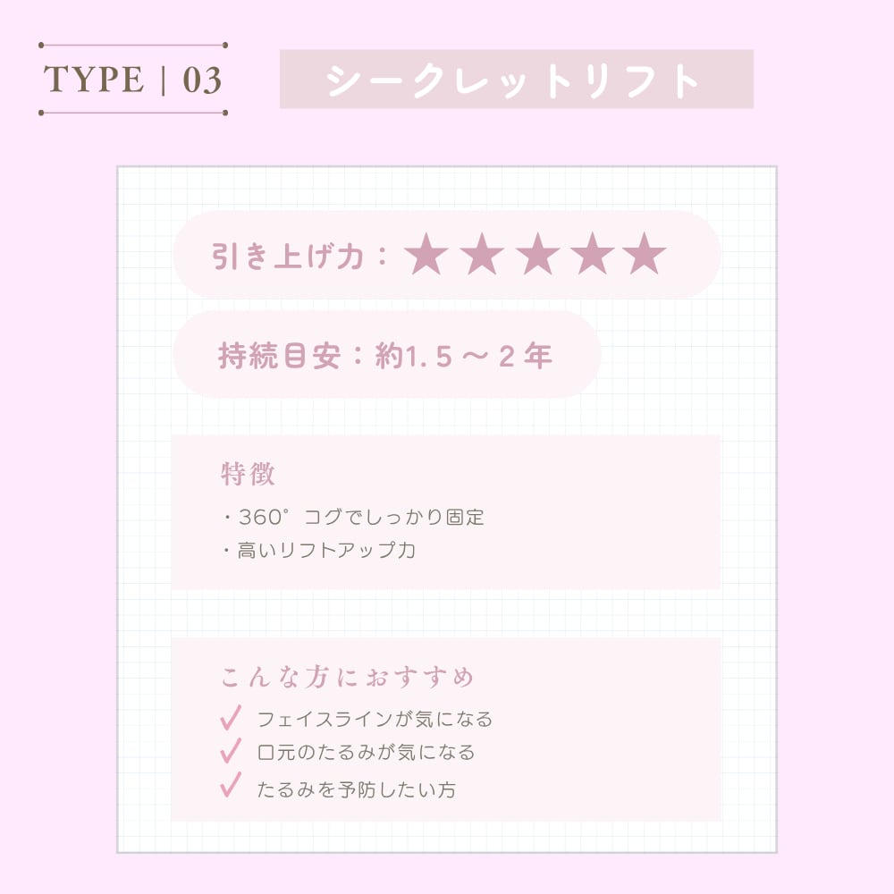 強力なリフトアップを求める方へ