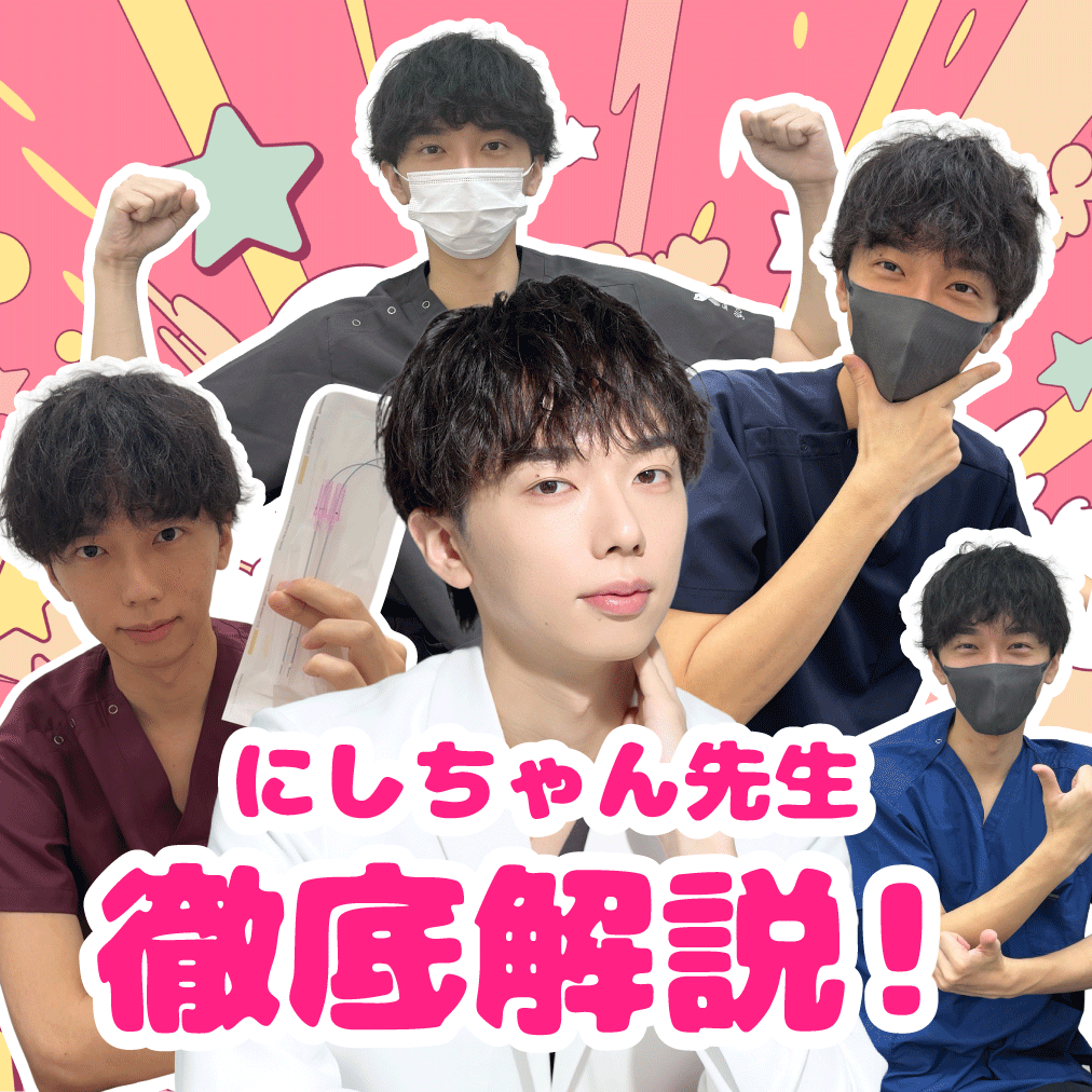 【浦和院】院長のにしちゃん先生こと西田悠太郎先生って何者?プロフィールを大公開!|湘南美容クリニック浦和院