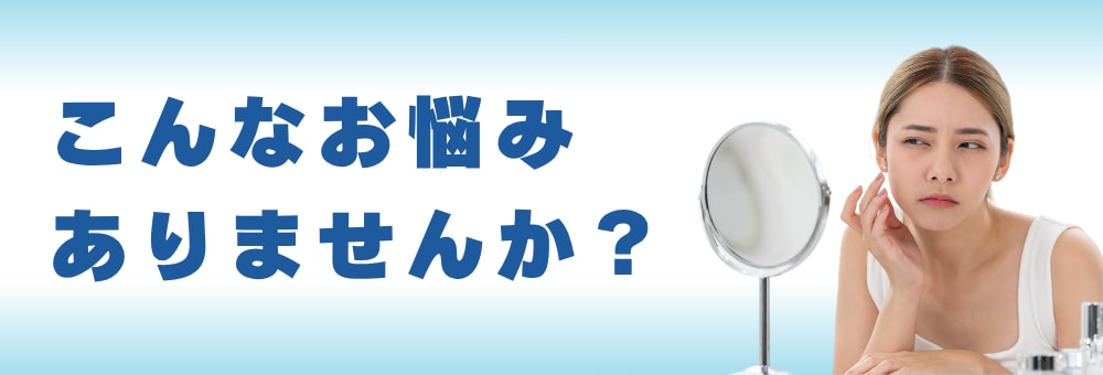 ほうれい線・口横のたるみにお悩みの方へ