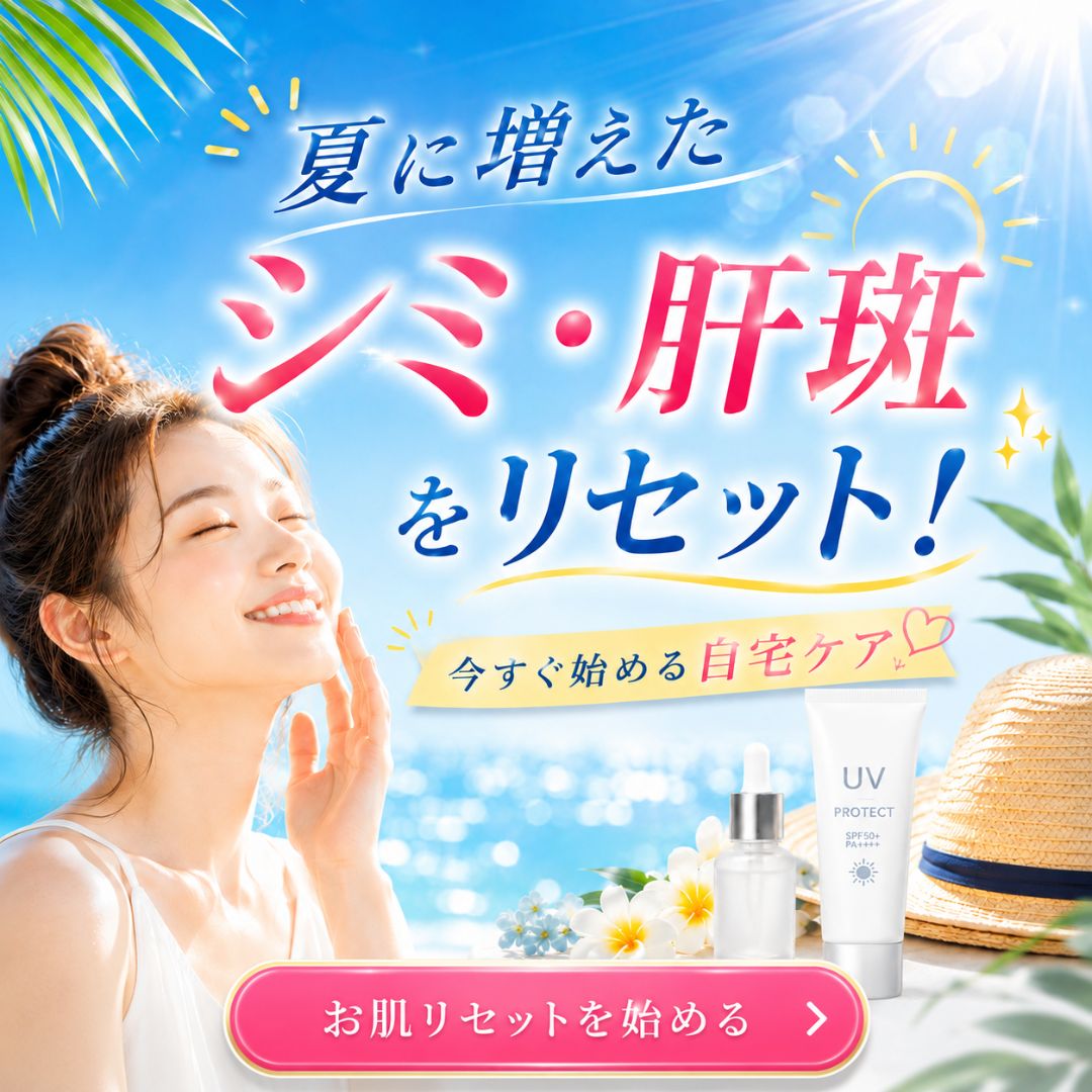 もうシミ・肝斑に悩まない！浦和で始める夏の美白ケア - 浦和院