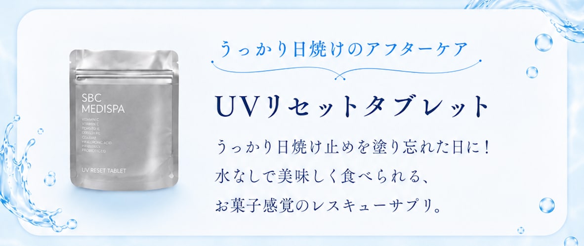 日焼け対策を忘れたときに！