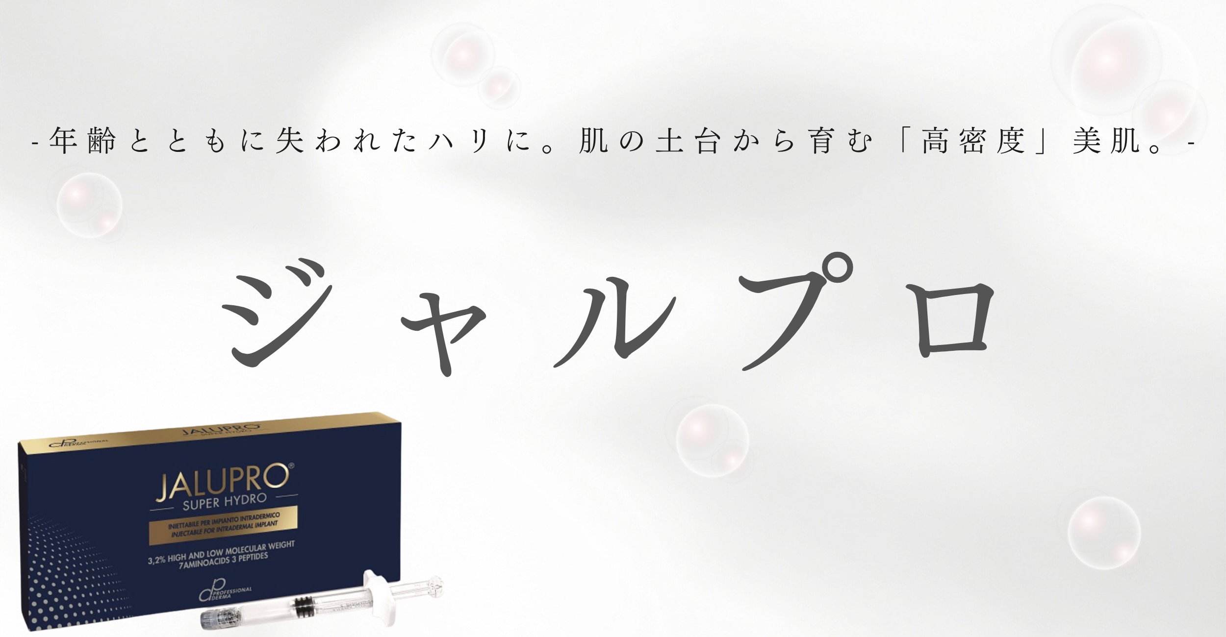 ジャルプロ