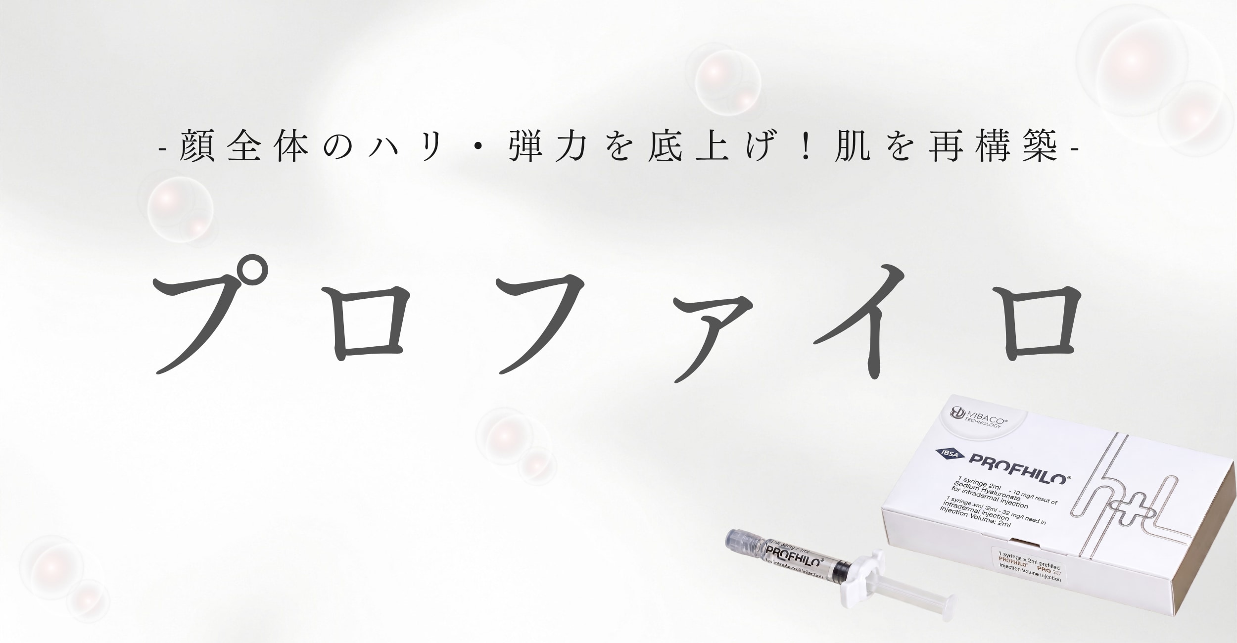 プロファイロ