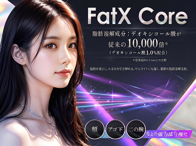 FatXcore（ファットエックスコア）※10月限定キャンペーン中！