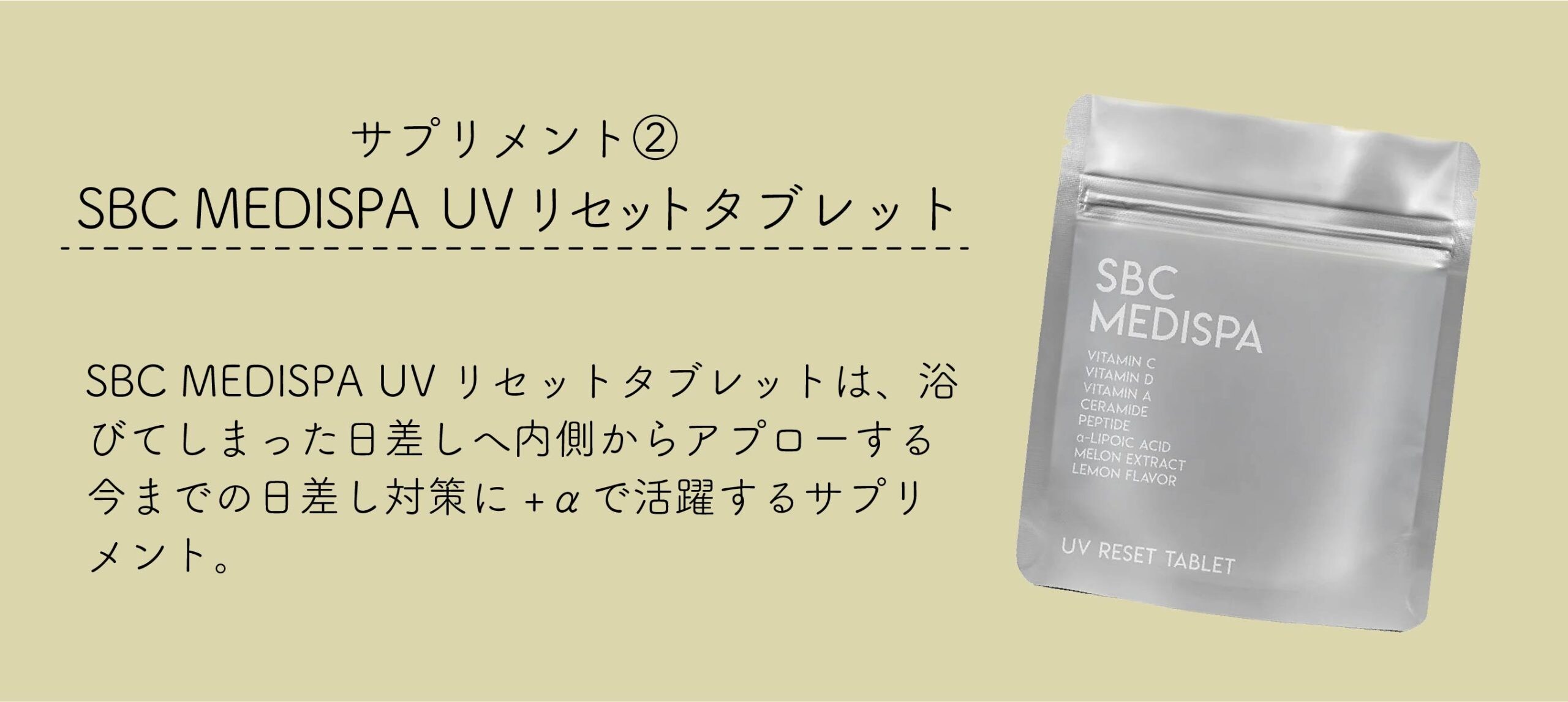 SBC MEDISPA ホワイトサプリメント – SBC湘南美容クリニックオンライン 