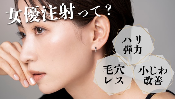 リジュラン×ボトックス