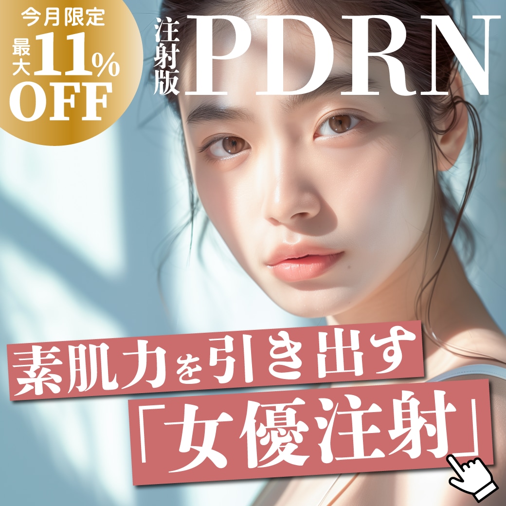 7月限定で「女優注射」が5000円OFF