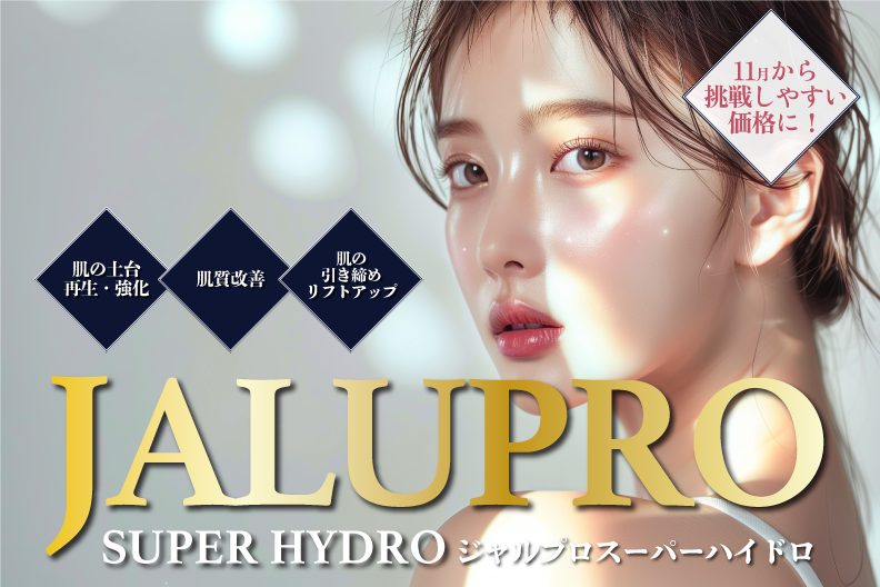 栃木最安値|肌を土台から整える『ジャルプロ』が宇都宮院で取り扱い開始