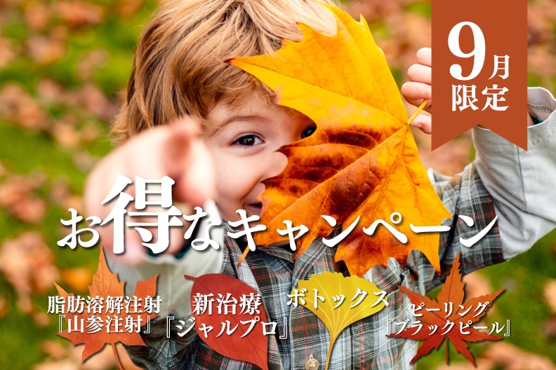 宇都宮｜今月は話題の新治療がキャンペーン対象に‼️