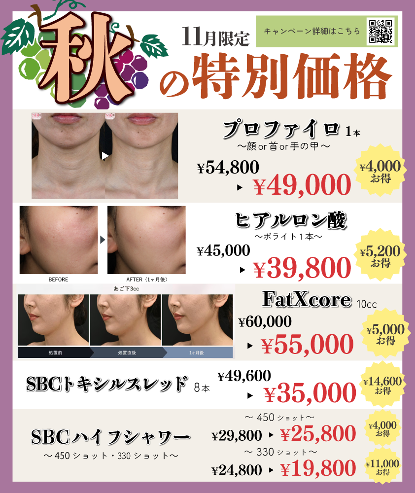 人気の皮膚科施術もお得に！