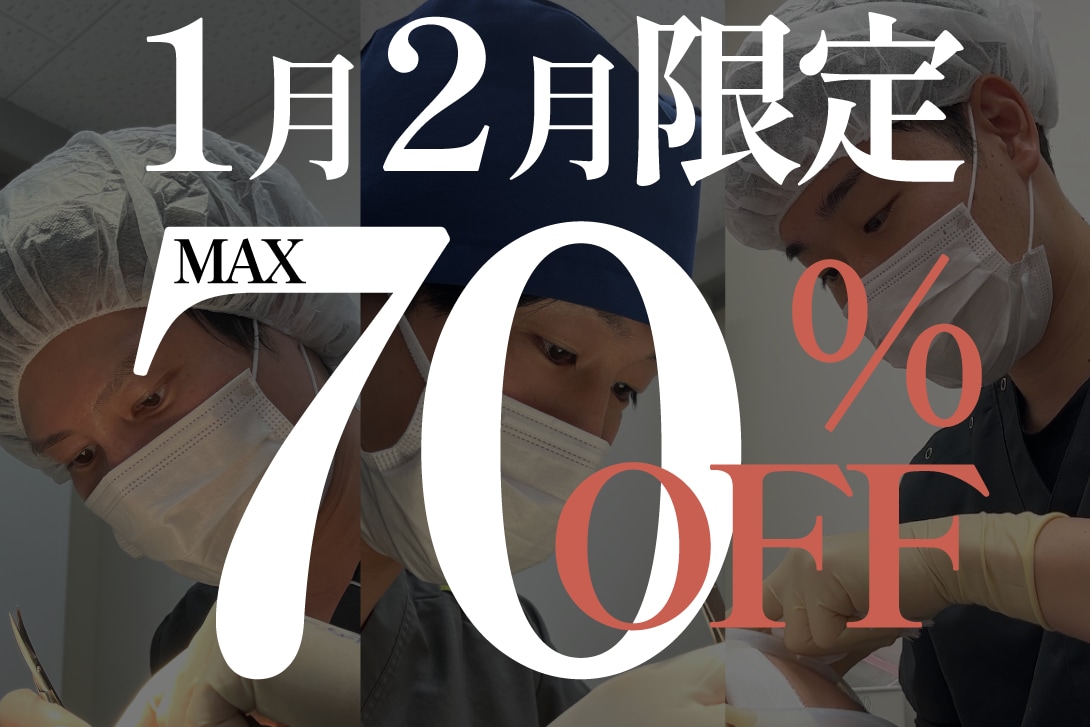 MAX70％OFF🌟外科施術の期間限定のキャンペーン実施中【湘南美容クリニック宇都宮院】