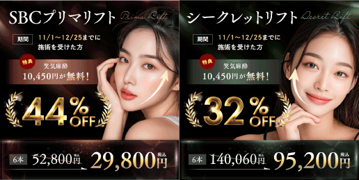 プリマリフト・シークレットリフト