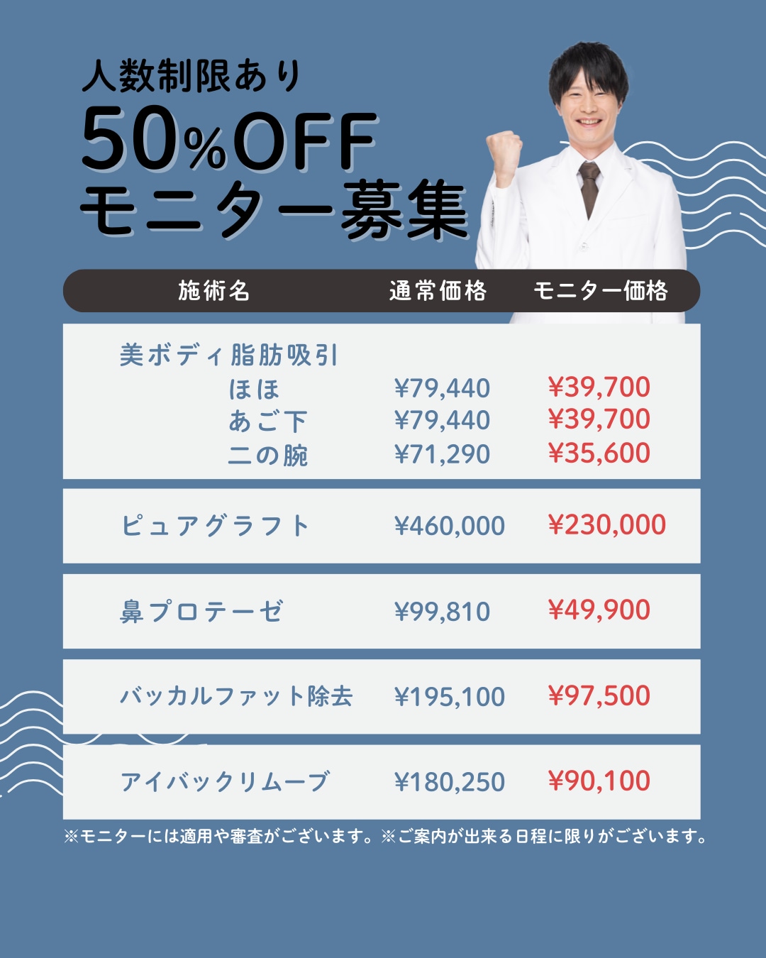 大久保先生の募集中モニター