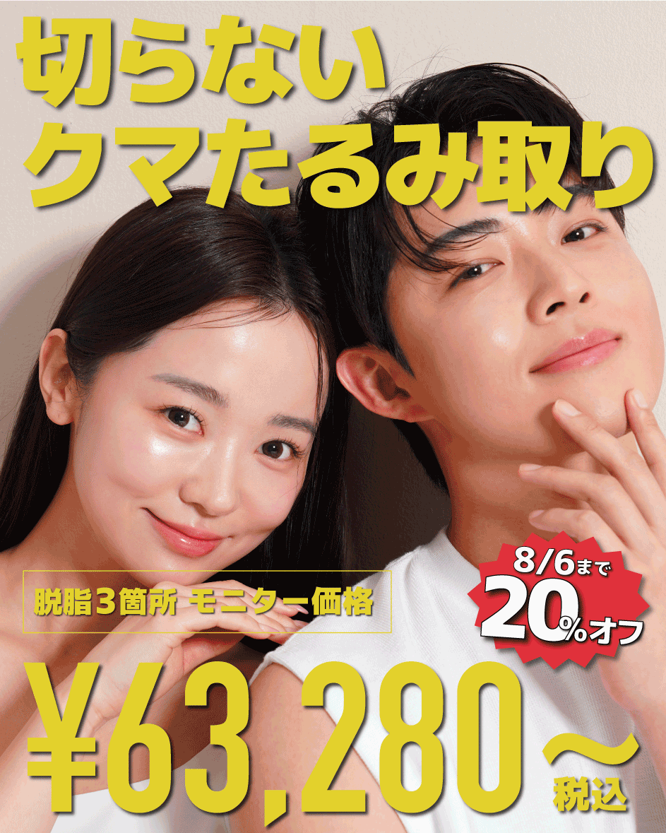 【マイナス10歳!?】”老け疲れ顔” の原因!目元のたるみ・クマ改善!