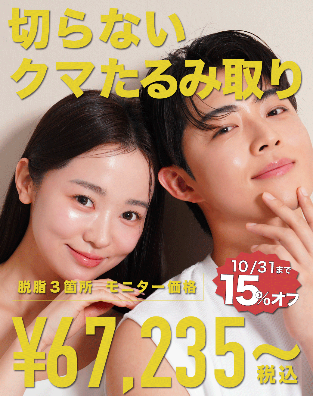 【マイナス10歳!?】”老け疲れ顔” の原因!目元のたるみ・クマ改善!
