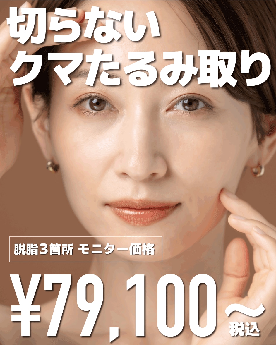 【マイナス10歳！？】”老け疲れ顔” の原因！目元のたるみ・クマ改善！