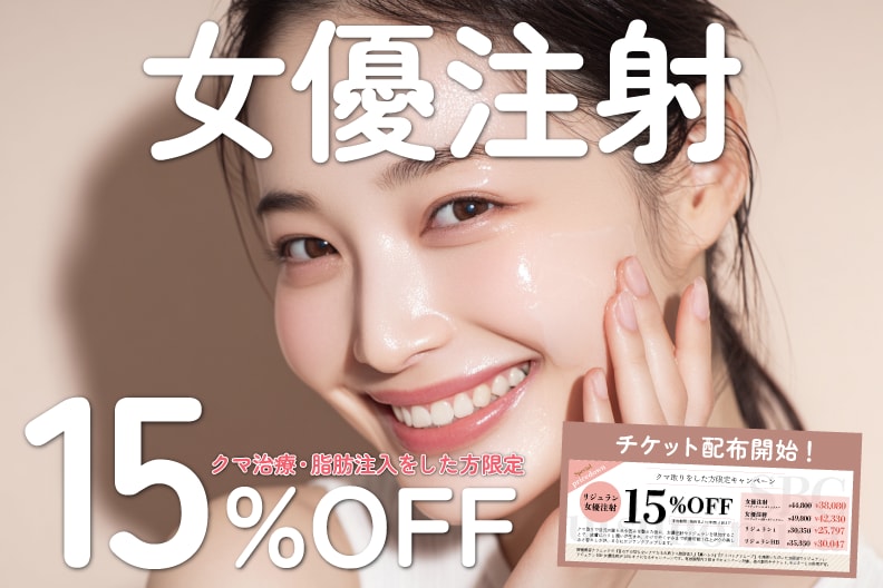 宇都宮でできる肌育注射が15％オフ｜湘南美容クリニック宇都宮院