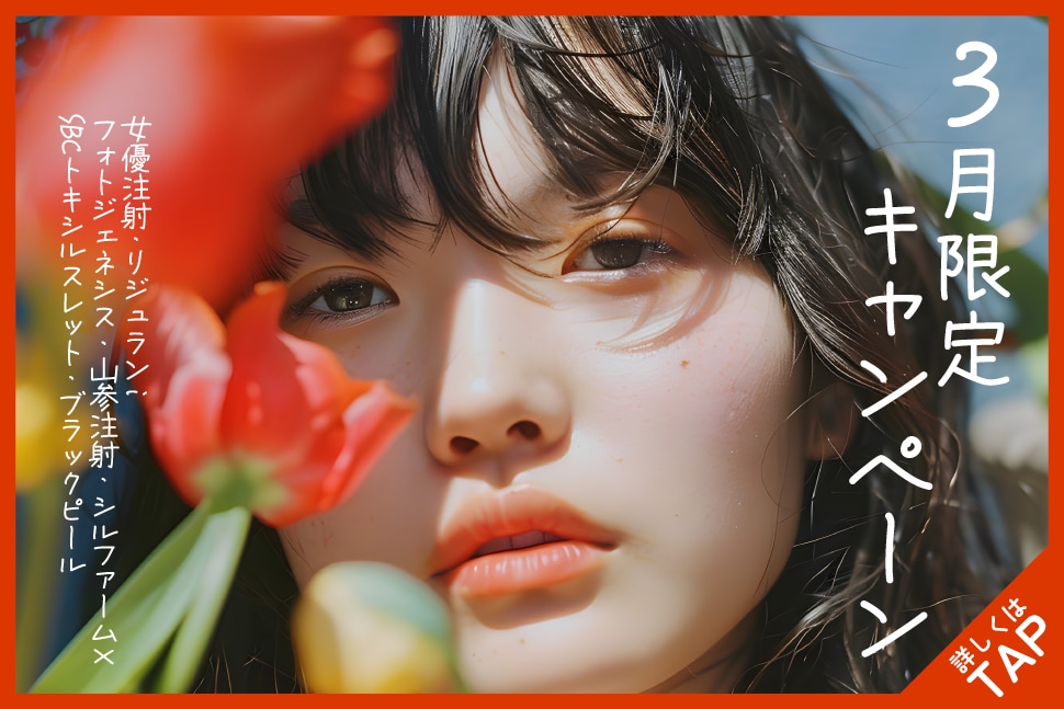 3月キャンペーン