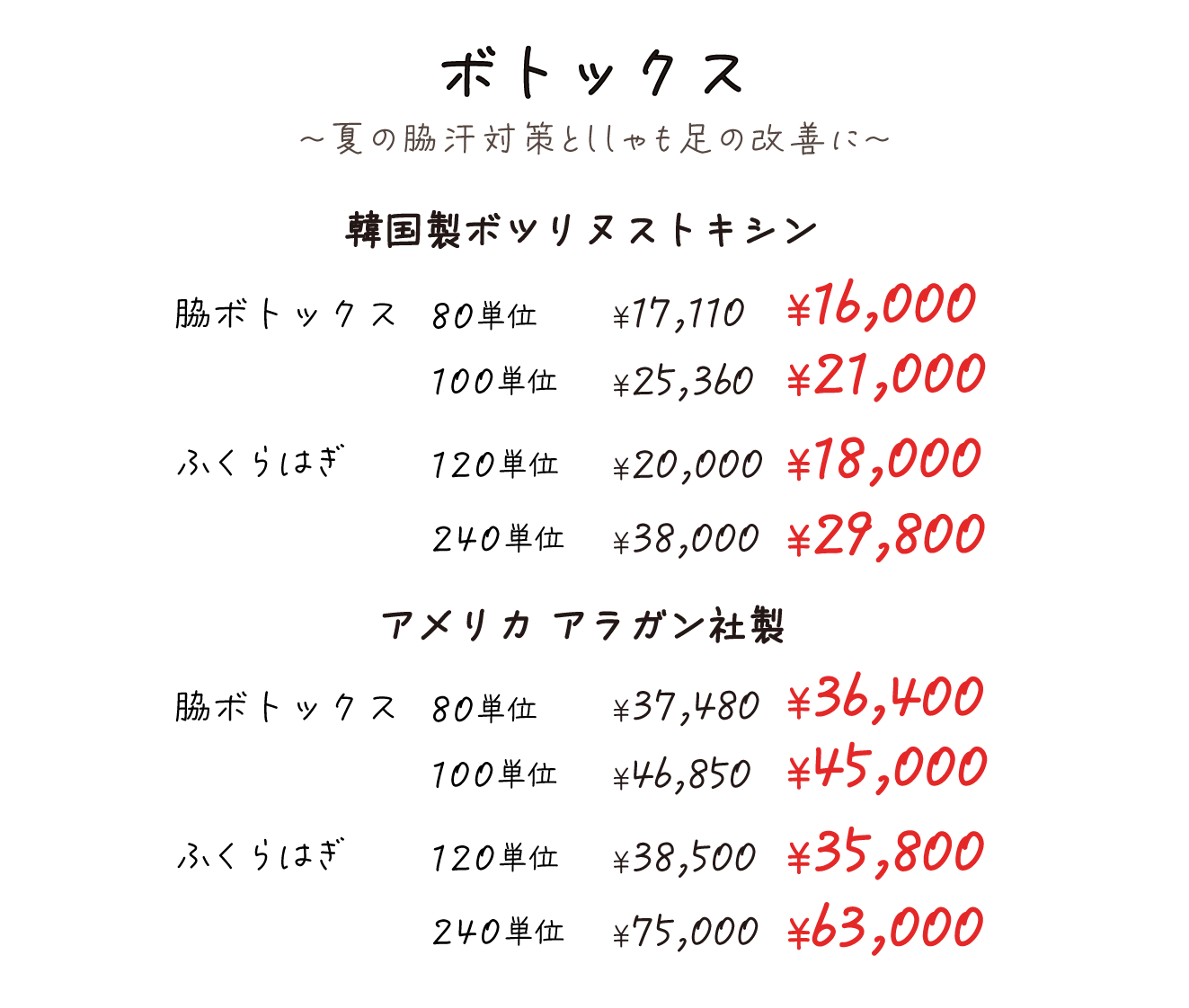 脇ボトックスとふくらはぎのボトックス