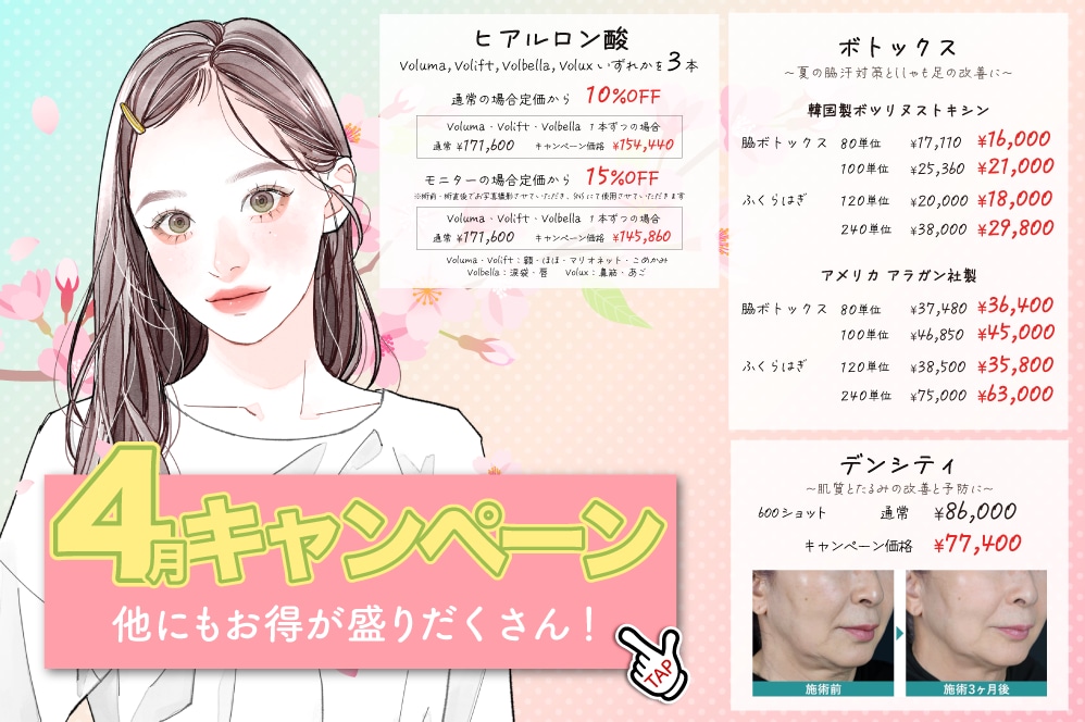 4月キャンペーン