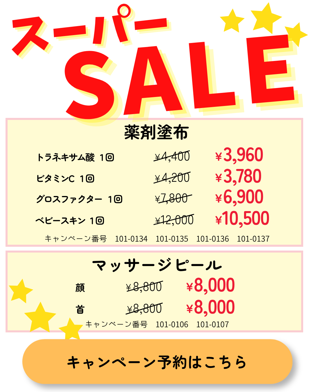 ゲリラキャンペーン開催決定！