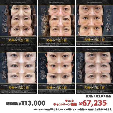 宇都宮で出来るクマ治療