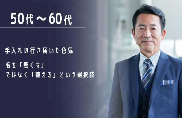 50代・60代の宇都宮でできる医療脱毛