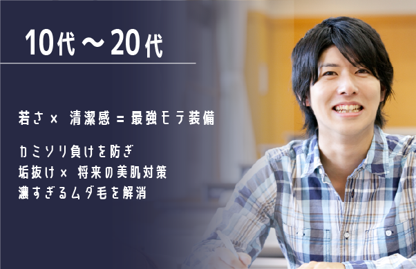 10代・20代の宇都宮でできる医療脱毛