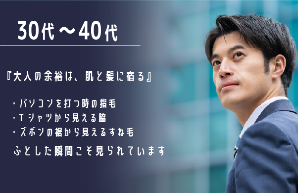 30代・40代の宇都宮でできる医療脱毛