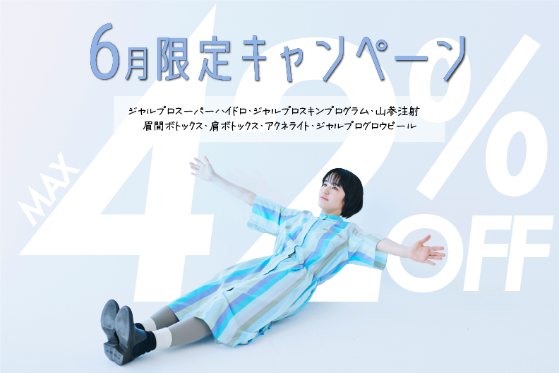 【期間限定】宇都宮で出来る『ジャルプロスーパーハイドロ』がお得に！