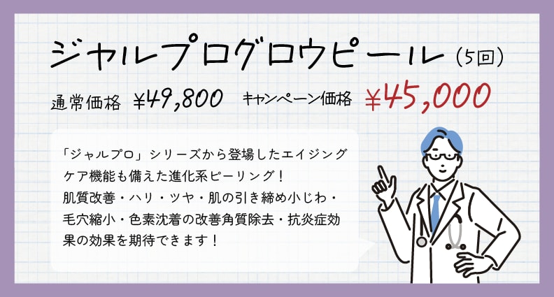 ジャルプログロウピール