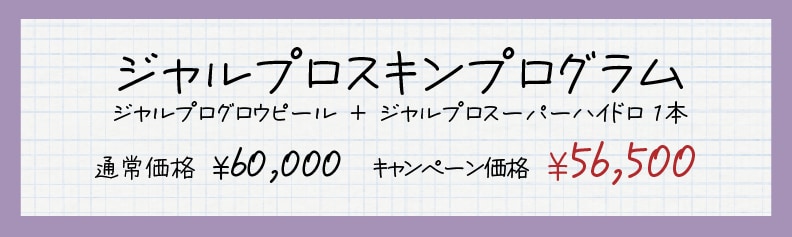 ジャルプロスキンプログラム
