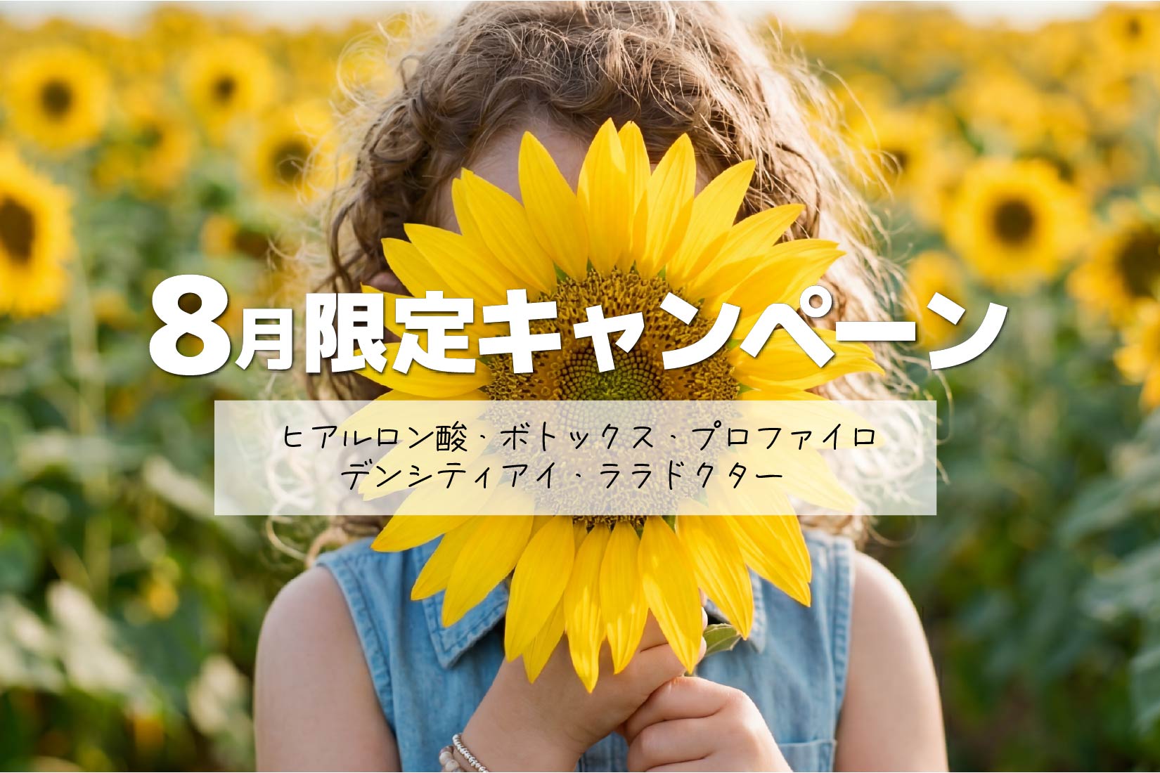 【8月限定】　宇都宮でできるお得な皮膚科美容｜湘南美容クリニック宇都宮