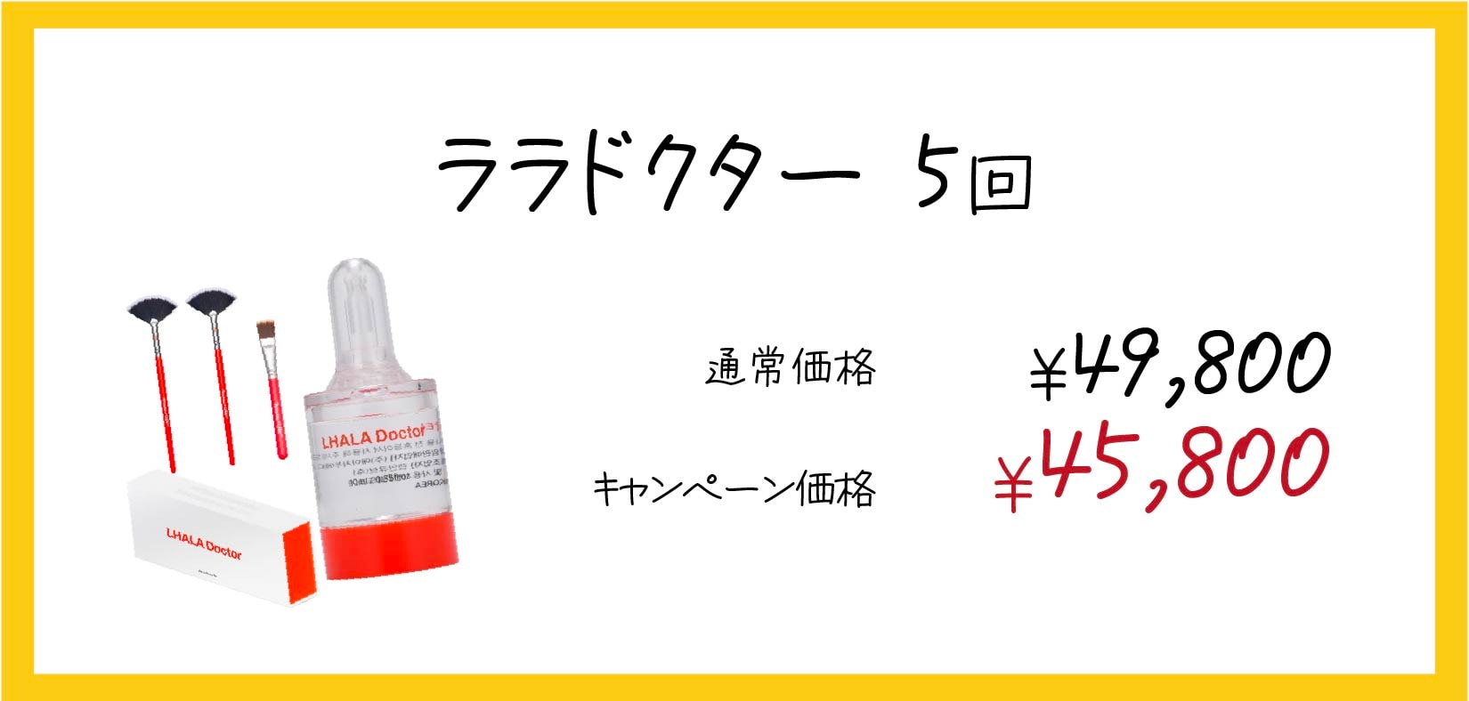 【7月から開始】宇都宮院の新ピーリング