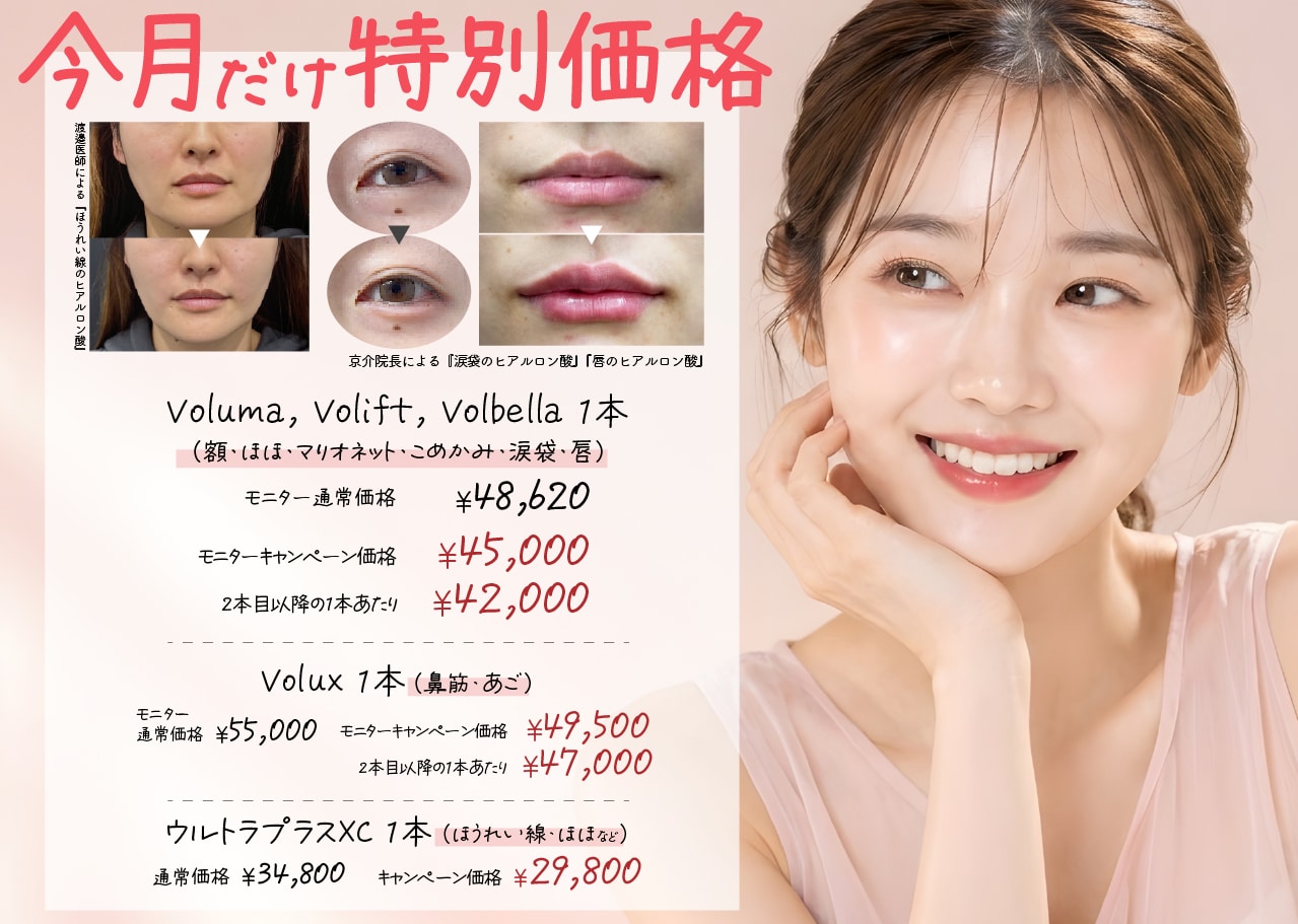 宇都宮院ならヒアルロン酸がお得にできる！