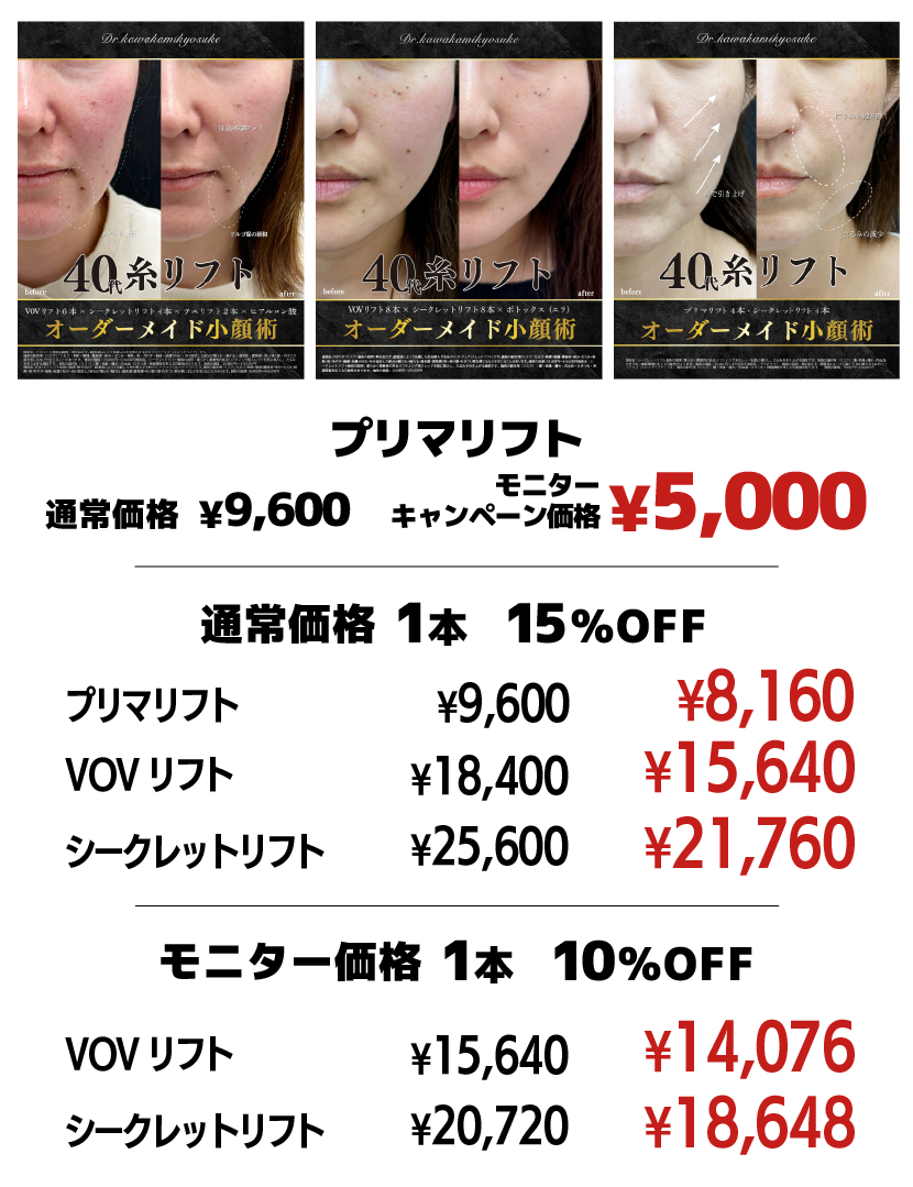 1本 ¥5,000~ 施術可能