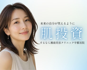 栃木|宇都宮で始める”未来の肌”への投資 ”今”から始める美容医療