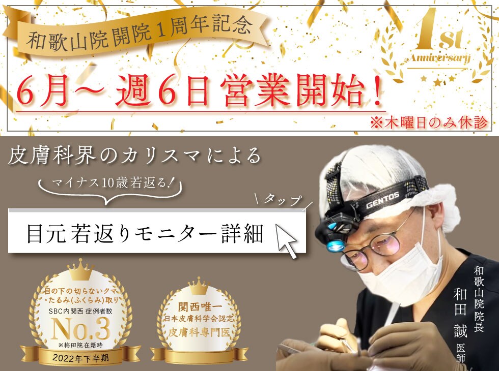 目元若返りモニター詳細