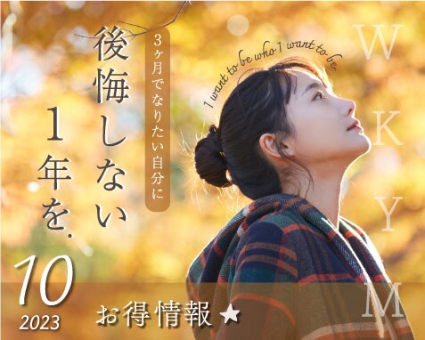 10月お得情報のお知らせ