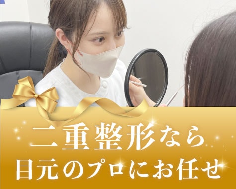 SBC和歌山院の二重整形