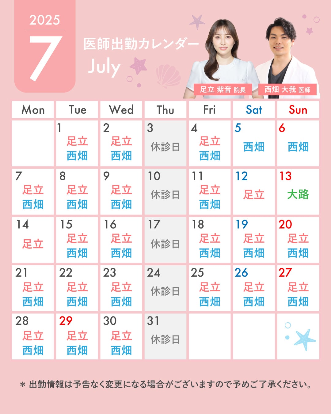 7月ドクター勤務表