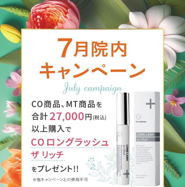 7月院内キャンペーン