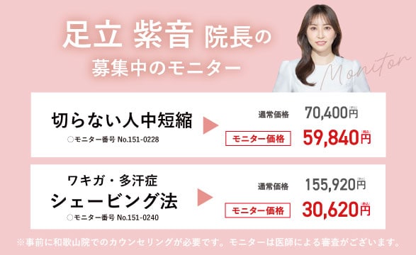 限定お得モニター❗️❗️