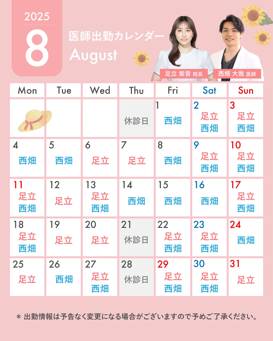 8月出勤カレンダー